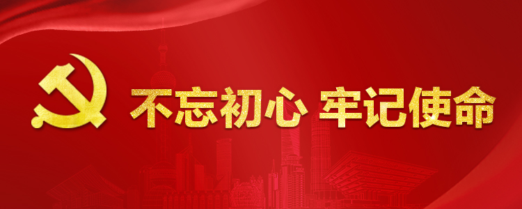 推動不忘初心、牢記使命的制度落實落地專題網(wǎng)頁