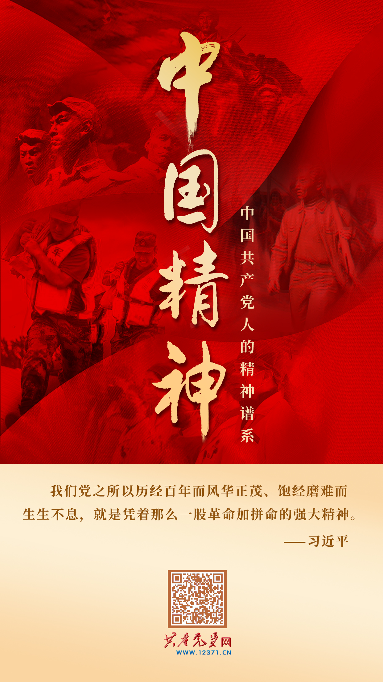中國精神