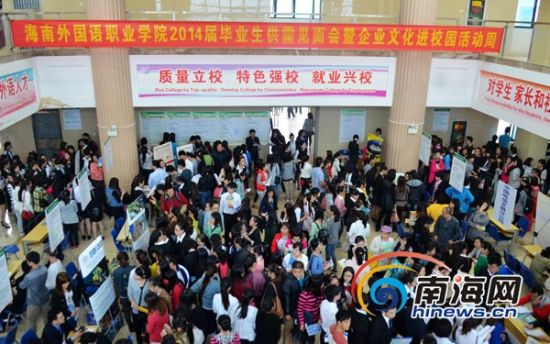 文昌舉辦畢業(yè)生供需見面會(huì)近百家企業(yè)單位參加